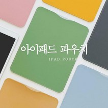 블랙핏 가죽 아이패드케이스 IPAD 파우치_S 220x275, 01스노우화이트