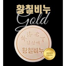 골드 황칠명인 김상배 황칠비누 천연비누 여드름 황칠나무, 4개