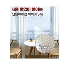 단열뽁뽁이 노워터 더블 6중단열 시트 에어캡 5M