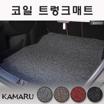 BMW 5시리즈 F90 M5 (2018년~현재) 코일 트렁크매트 [내츄럴 바닥매트-국내제작], 블랙