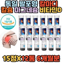 임산부 수유뷰 임신준비 산모 발포 비타민D 칼마디 중년 여성 50대 60대 치아 뼈 골다공증 에좋은 영양제 물에타먹는 발포제 비타민 디 D3