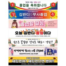졸업현수막 제작 졸업식 행사 현수막 디자인반디, 열재단