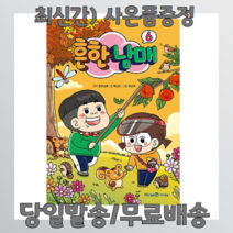 흔한남매 6권, 흔한남매 6