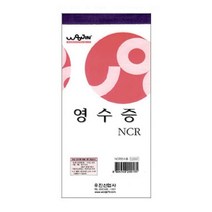 우진 영수증 NCR 낱권