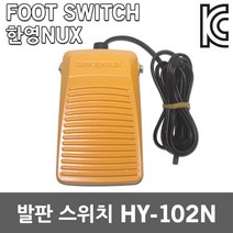 일월전기 발판 스위치 풋 스위치 FOOT SWITCH 한영 NUX HY-102N 발 스위치 공장 재봉틀 창고 산업용, 01. 발판 스위치 HY-102N