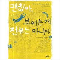 괜찮아 보이는게 전부는 아니야, 궁리, 잽 테르 하르 저/이미옥 역