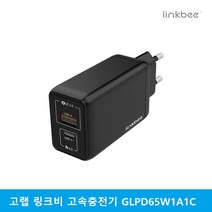 링크비 USB-PD GaN 65W 고속충전기 GLPD65W1A1C