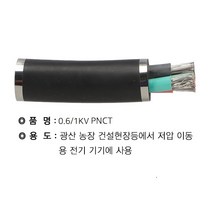 전선 PNCT 50SQ 2C (1M단위 절단판매)