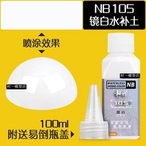 모델 프라이머 페인팅 컬러링 프리미엄 페인트 희석 없음 니트로 수성 유성 편리하고 안전한 NB096 NB105, 05 Look at picture