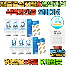 50대 60대 여자 남자 오메가3 혈중중성지질 혈행 개선 영양보충 건강기능식품 오메가쓰리 EPA DHA 중년 주부 성인 보라지유 고등어 등푸른 생선 고함량 추천 선물 아빠 엄마