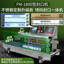 FR-770 자동 포장기 실링기 실러 비닐 밴드 씰링기, 확대된 잉크젯 실러