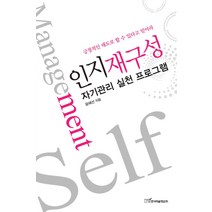인지재구성:자기관리 실천 프로그램, 한국학술정보, 윤혜선 저