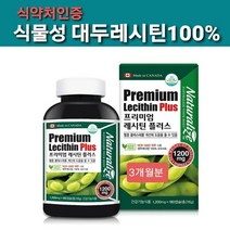 식약처인증 대두 레시틴 100% NON GMO 캡슐 캐나다산 건강 기능 식품 식물성 인지질 60% 고함량 포스파티딜콜린 소이 래시틴 콜레스테롤 혈관 혈행 개선 영양제 두뇌 기억력, 1박스, 180캡슐
