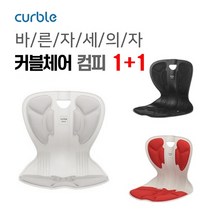 [본사직영]김연경의 커블체어 컴피 1+1, 블랙+그레이
