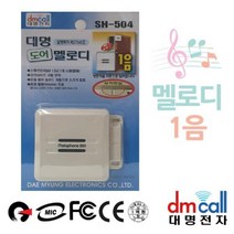 나sksp_대명 문열림 감지 멜로디 도어벨 자동멈춤 유선차임 업소용 유선 무선 용벨 챠임 현관 초인종 현관종♥ghjr, ♥♥ghjr!!