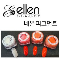 [안산뷰티모아] 엘렌 네온피그먼트 12종 형광글리터 형광파우더 마블아트 수채화아트 베이스젤 과 환상짝꿍 (수량구매환영), 1개, 5번/화이트