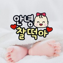 길쭈기잡화가게 셀프만삭소품 태교여행토퍼 아기만삭사진 셀프촬영 태명, B41-공주님 눈웃음