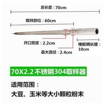 시료 채출기 재취기샘플러 토양 채취기 곡식 곡물 씨앗 입자 추출, 70X2.2스테인리스304