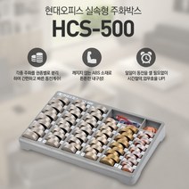 빠른 동전 계수를 도와주는 실속형 주화박스 코인 동전계수기 박스