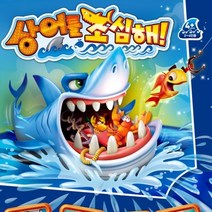 상어를 조심해