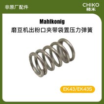 말코닉 EK43 EK43S 그라인더 부품 스프링, 기본선택
