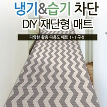 1+1 DIY 재단형 베란다매트 발코니 복도형 보온매트 발코니매트 롤매트 복도매트 베란다매트 보온매트 다용도매트 바닥매트 방음매트 방바닥매트 현관매트 방수매트 강아지매트 복도 층간소음매트 시공 어린이 플레이 유아 베란다 바닥 놀이방매트, 02_지그재그 (2장)