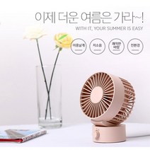 탁상선풍기 저소음 아기바람 휴대용 무선선풍기 써큘레이터, 핑크