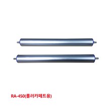 대화컨베어 5670354 AL롤러 RA-450 롤러카페트용, 1