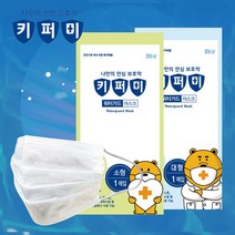방수 물놀이 마스크 키퍼미 워터가드 마스크 대형 5매 워터파크 사우나 헬스장 미용실 수영장 장마철