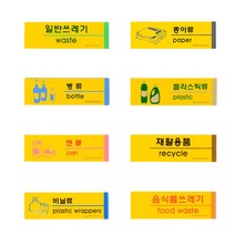포맥스 분리수거 표지판 일반쓰레기 캔류 병류 재활용 문구, 제품선택