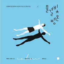 물결빛평온 현재에몰입하여 - 해리엇 그리피, 단품, 단품