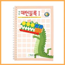 나sksnsn_(가베가족) KS174 패턴블록교재1단계 감각발달완구 유아책 학교 활용집 큰솔 큰쌓기나무 큰소마큐브 영학습 큰펜토미노♥hapyyto, ♥hapyyto