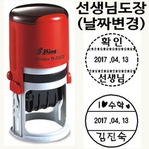 칭찬스탬프 날짜변경형 샤이니 R-532D 주문제작 가능, 35mm, 빨강