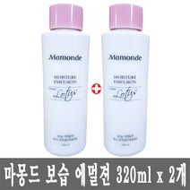 마몽드 모이스처 에멀젼, 320ml, 2개
