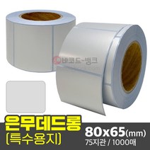 바코드뱅크 은색라벨지 은박스티커 은무데드롱 80x65(mm) 1000매