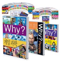 예림당 와이 Why 시리즈 / 과학 수학 한국사 세계사 교양 인물 고전, Why 과학 화장과 화장품