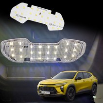 카핏 트랙스 크로스오버 전용 LED 실내등 트렁크등 풀세트, 1열만, 컨텐츠 참조, 1개