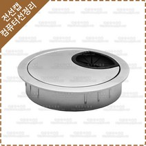 전선캡 YK-101 홀캡 컴퓨터선정리 전선정리 케이블선정리 책상정리 책상전선정리캡 가구부속자재
