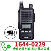 유니모 MSR-7 생활무전기 5핀충전 최대5Km - HJ