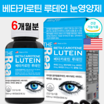 식약처 인정 건강기능식품 눈건강 도움 루테인 Lutein 베타카로틴 비타민C E 셀렌 마리골드 메리골드 식물성 코스트코 미국 직구 완제품 황반변성 눈 영양제 효능 함량 추천