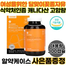 캐나다 식약처인증 감마리놀렌산 달맞이꽃 종자유 대용량 300캡슐 갱년기여성 영양제 혈행개선 추천 효능 월경전 생리전 피부상태 개선 오메가6 프로스타글란딘, 1통