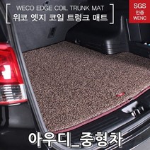 꼬미상점 트렁크매트_아우디 1세대 Q5_08년-17년