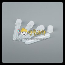 (ART)플라스틱시험관 / A형15ml / B형14ml25개입/KSIC-4214, 플라스틱시험관, B형