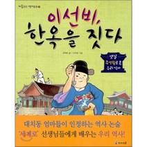 이선비 한옥을 짓다, 아이세움