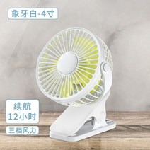 탁상용선풍기 USB 소형선풍기 기숙사 극 롱 릴레이 휴대식 집게 테이블 탑 침대머리 소음방지 4768397190, 아이보리화이트테이블탑_클립_직입타입3단기어조절
