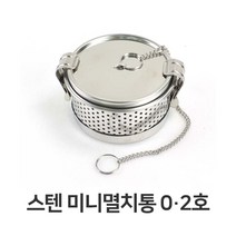 나nanr_스텐 미니 멸치통 2호 육수 다시다 멸치망 다시 용망 멸치 내기♥sksnfll