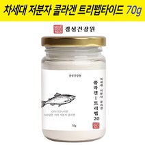 gph콜라겐 저분자 피쉬콜라겐 트리 펩타이드 분말 가루 수용성 먹는 생선 콜라겐 흡수율높은 차세대콜라겐 파우더 고함량 gph ctp 트리펩20 500달톤 이하 경성건강원, 70g, 1개