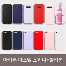 갤럭시노트10 마카롱 파스텔 스키니＋셀카봉SET 투명젤리 갤럭시노트10플러스 폰케이스 스마트링 투명케