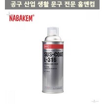 회로 절연 남방 발수 pcb 기판 산업체전용 스텐코팅제 L-316 속건성