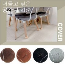 층간소음 이제 그만!! 인테리어 테니스공 의자발커버 7가지 색깔 16P, 진브라운